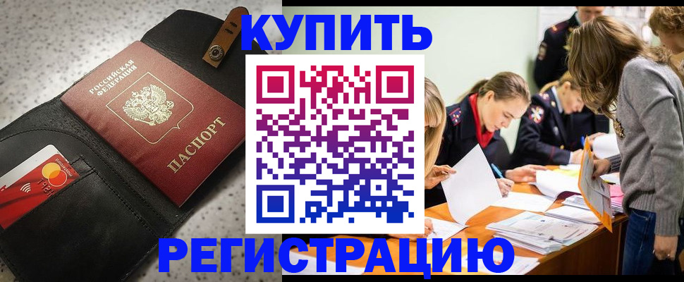 прописка паспорт в Малгобеке