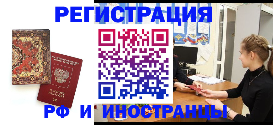 временная регистрация гарантия в Малгобеке