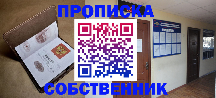 прописка законно в Малгобеке
