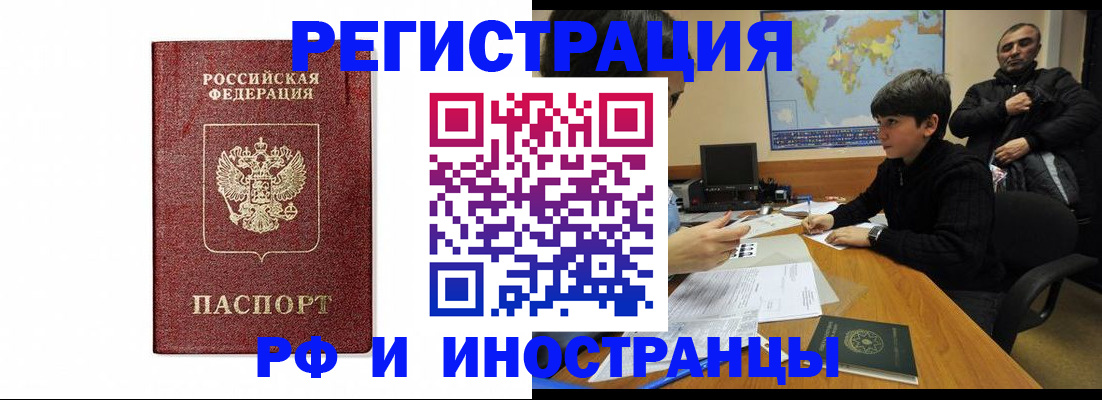 прописка для работы в Малгобеке